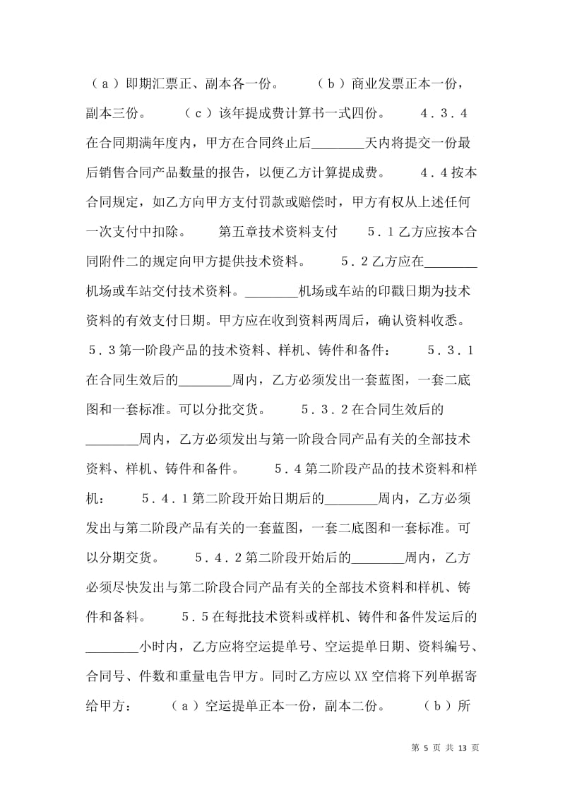 軟件技術轉讓合同樣本(存儲版)