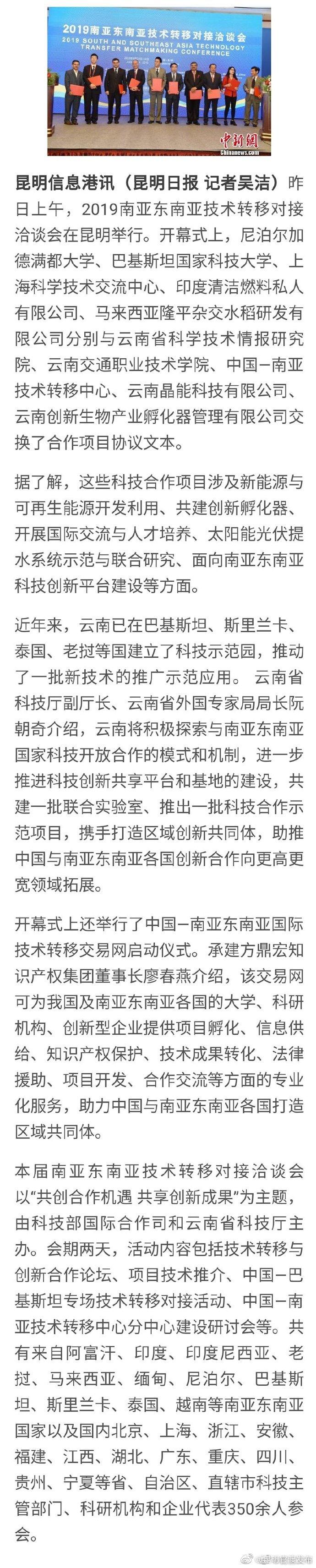 2019南亞東南亞技術轉移對接洽談會在昆明舉行 開啟區域技術合作新篇章
